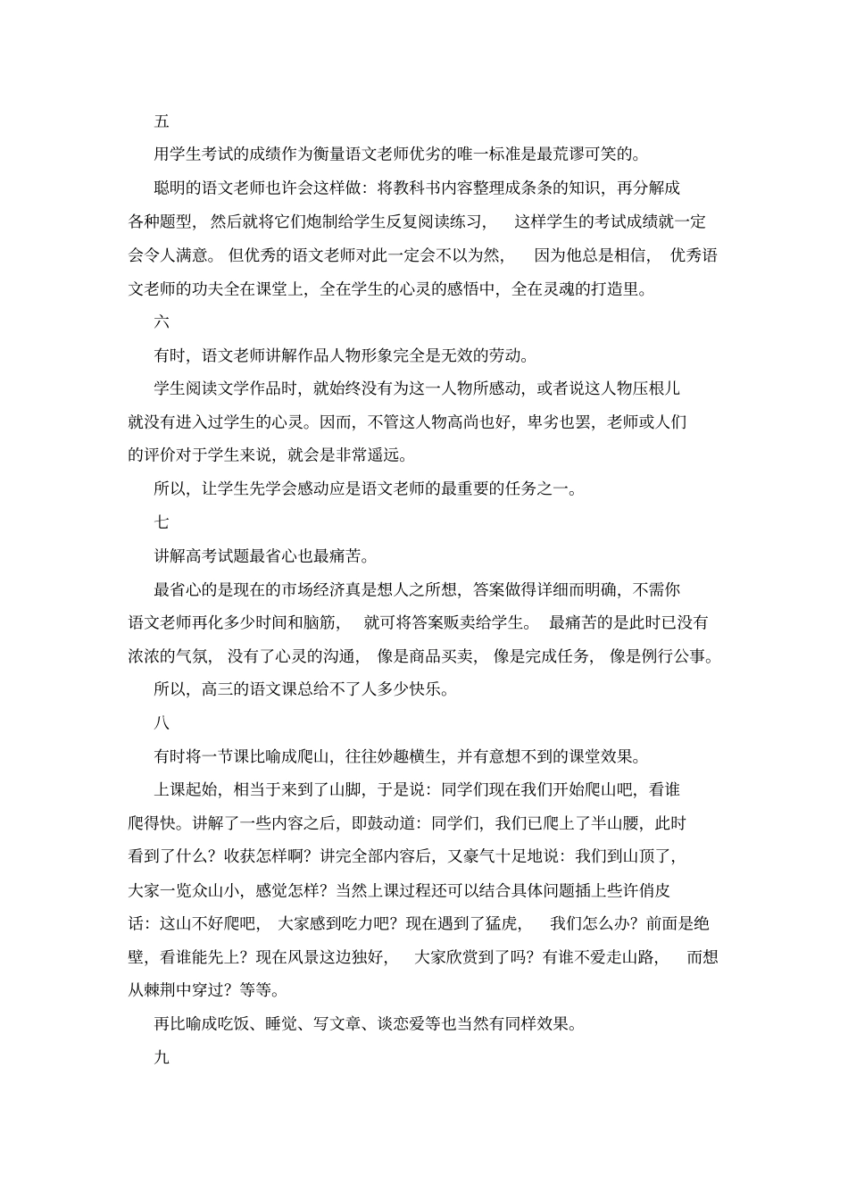 中学教师教育感言_第2页
