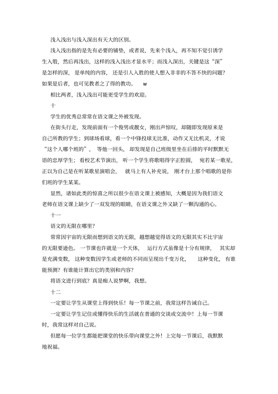 中学教师教育感言_第3页