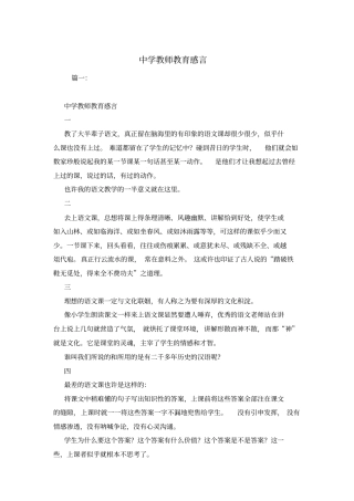 中学教师教育感言