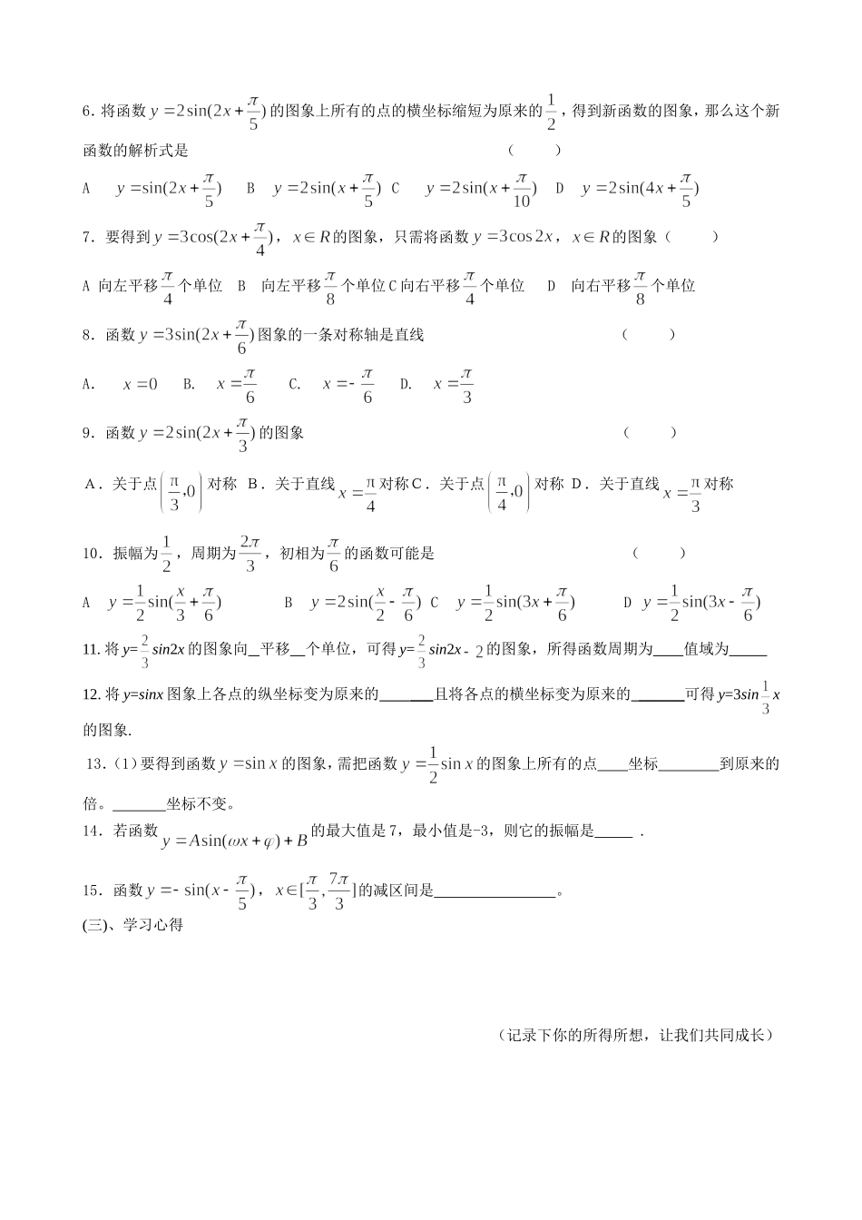 正弦型函数图像3导学案_第2页