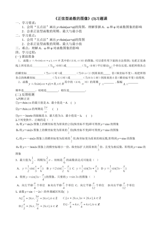 正弦型函数图像3导学案