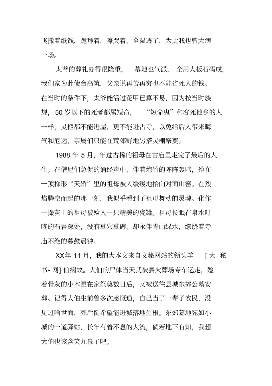 中学教师看新中国60年生活巨变感怀_第2页