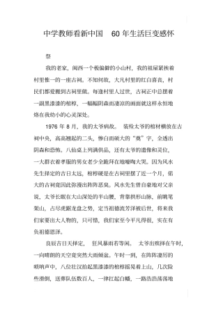 中学教师看新中国60年生活巨变感怀