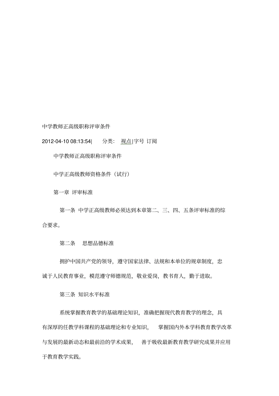 中学教师正高级职称评审条件_第1页
