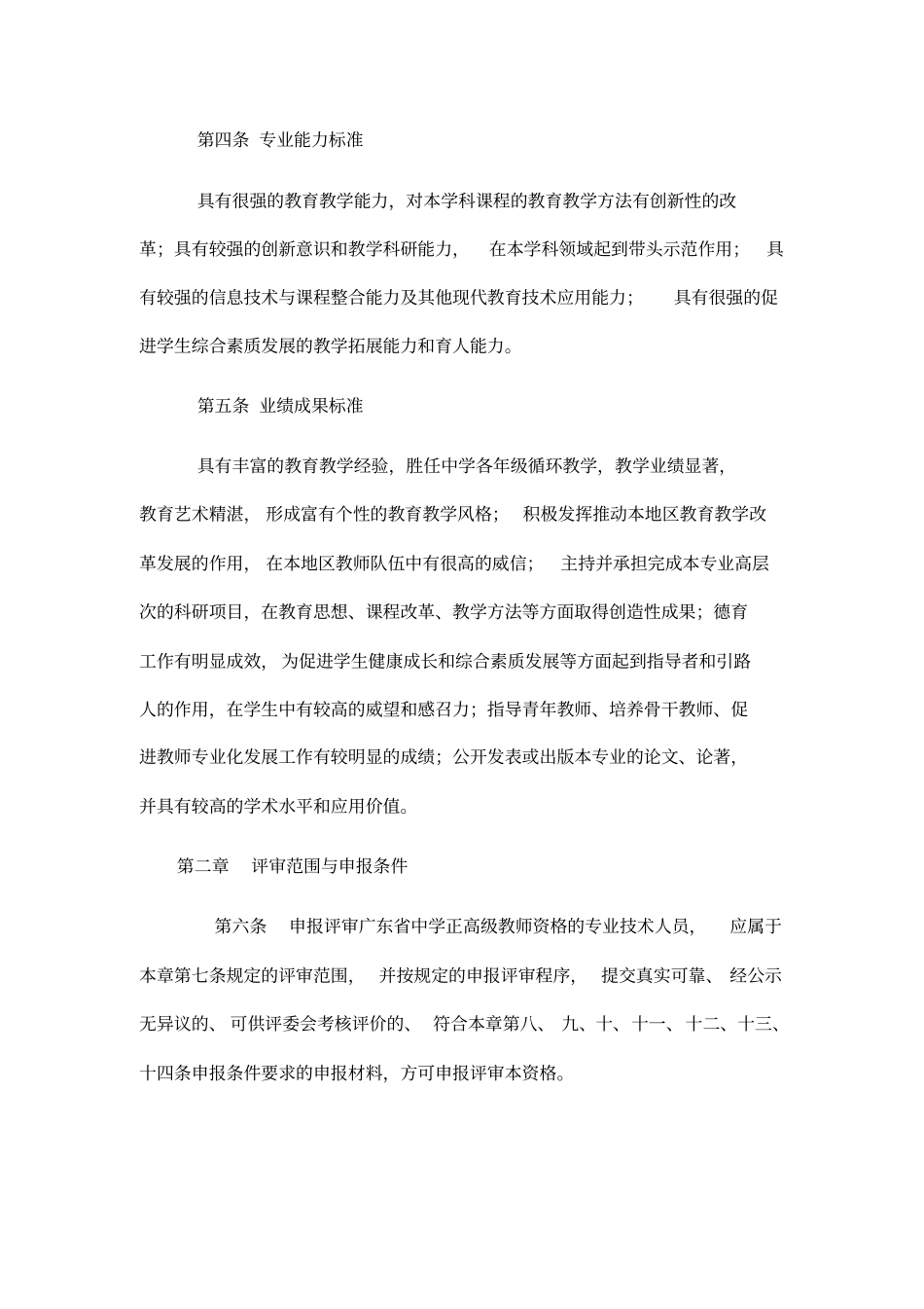 中学教师正高级职称评审条件_第2页