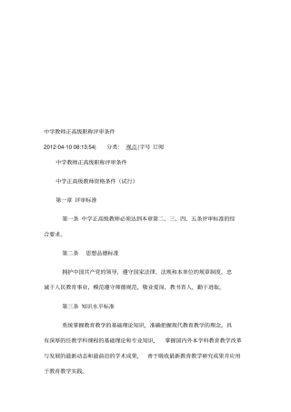 中学教师正高级职称评审条件
