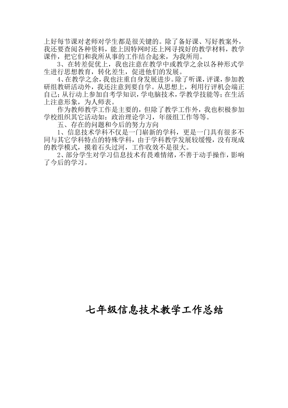 七年级信息技术教学工作总结00_第2页