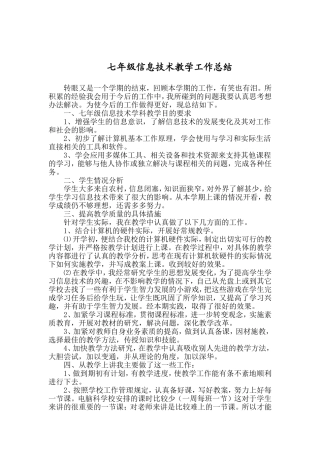七年级信息技术教学工作总结00