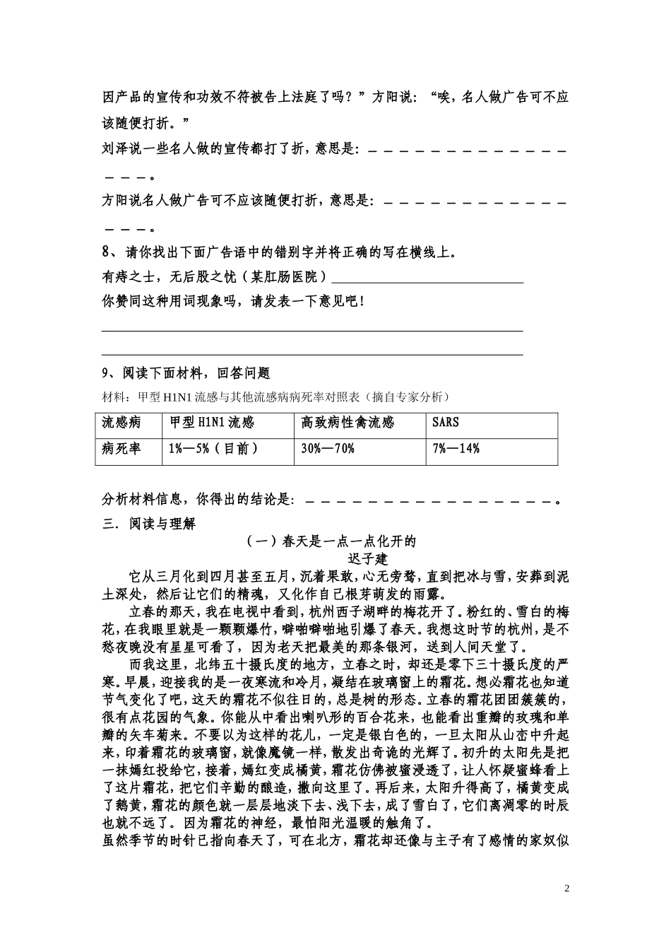 初一语文暑假作业2_第2页