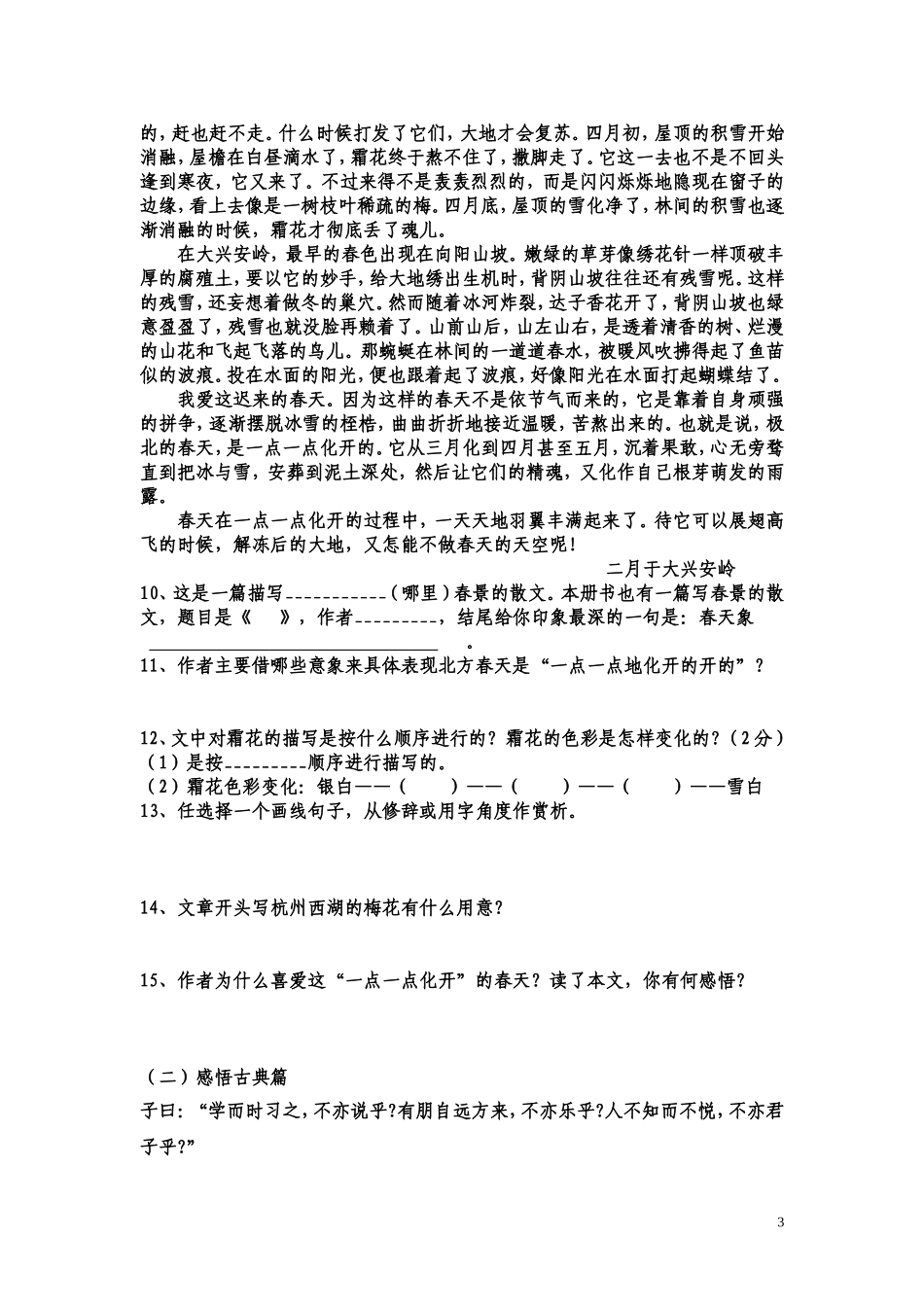 初一语文暑假作业2_第3页