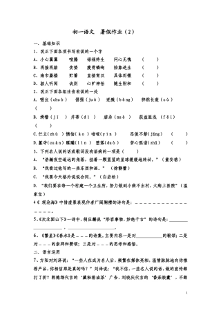 初一语文暑假作业2