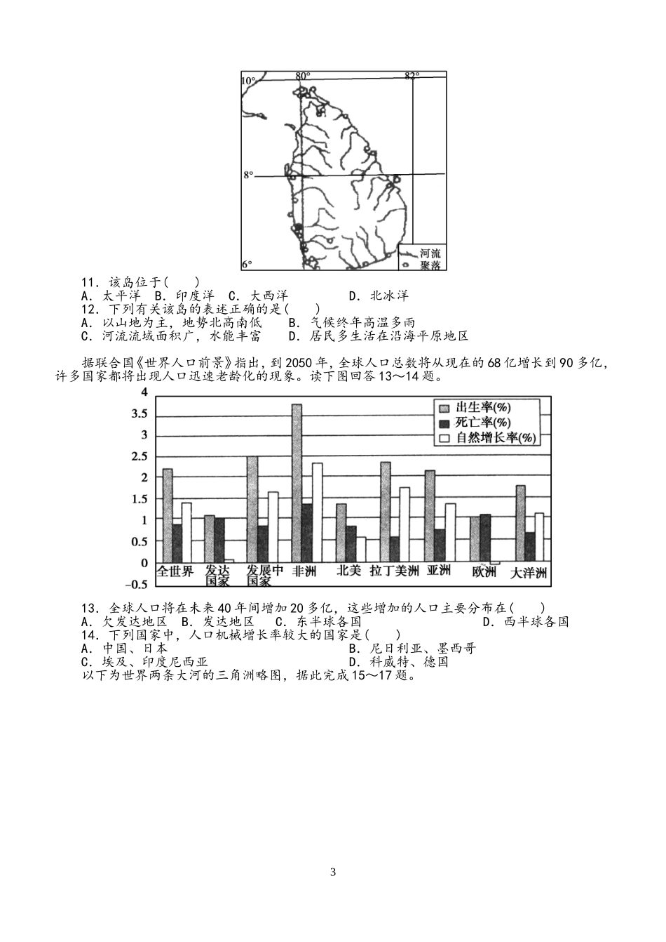 世界地理检测题_第3页