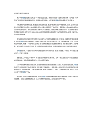 如何看待青少年网瘾问题