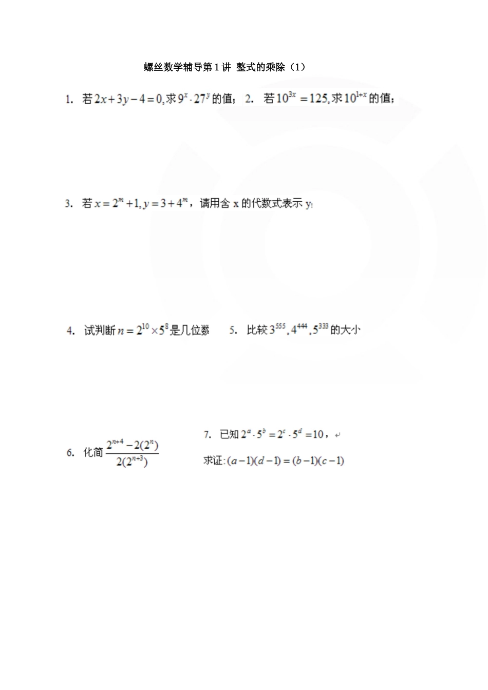 整式的乘除（1）_第1页