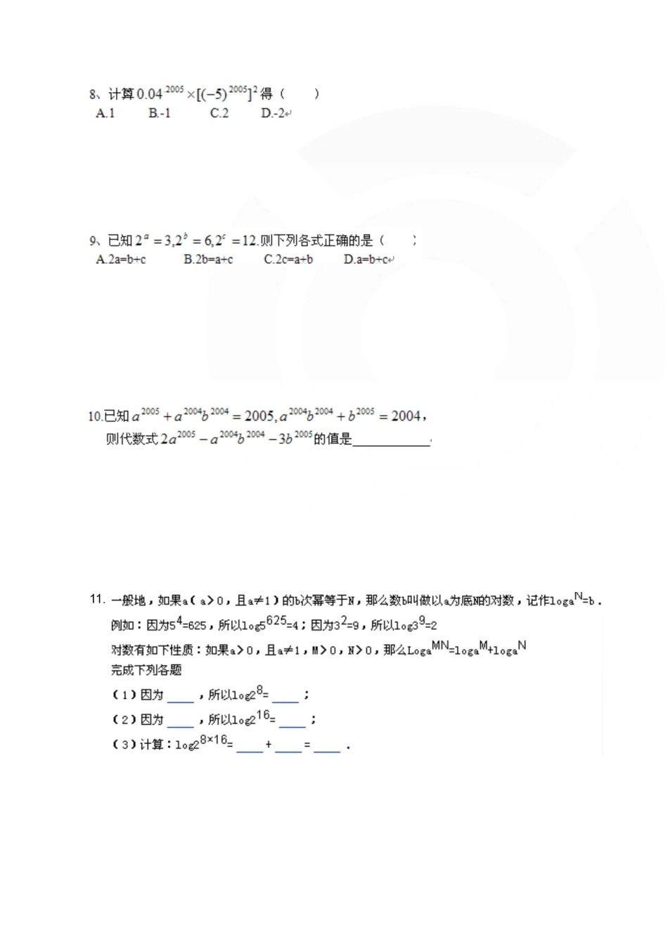 整式的乘除（1）_第2页