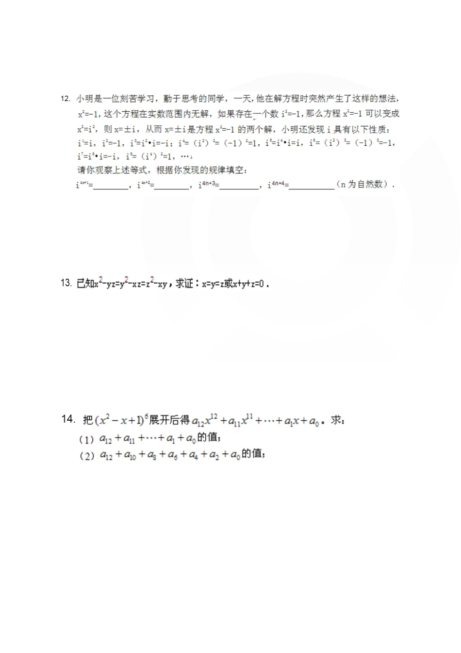 整式的乘除（1）_第3页