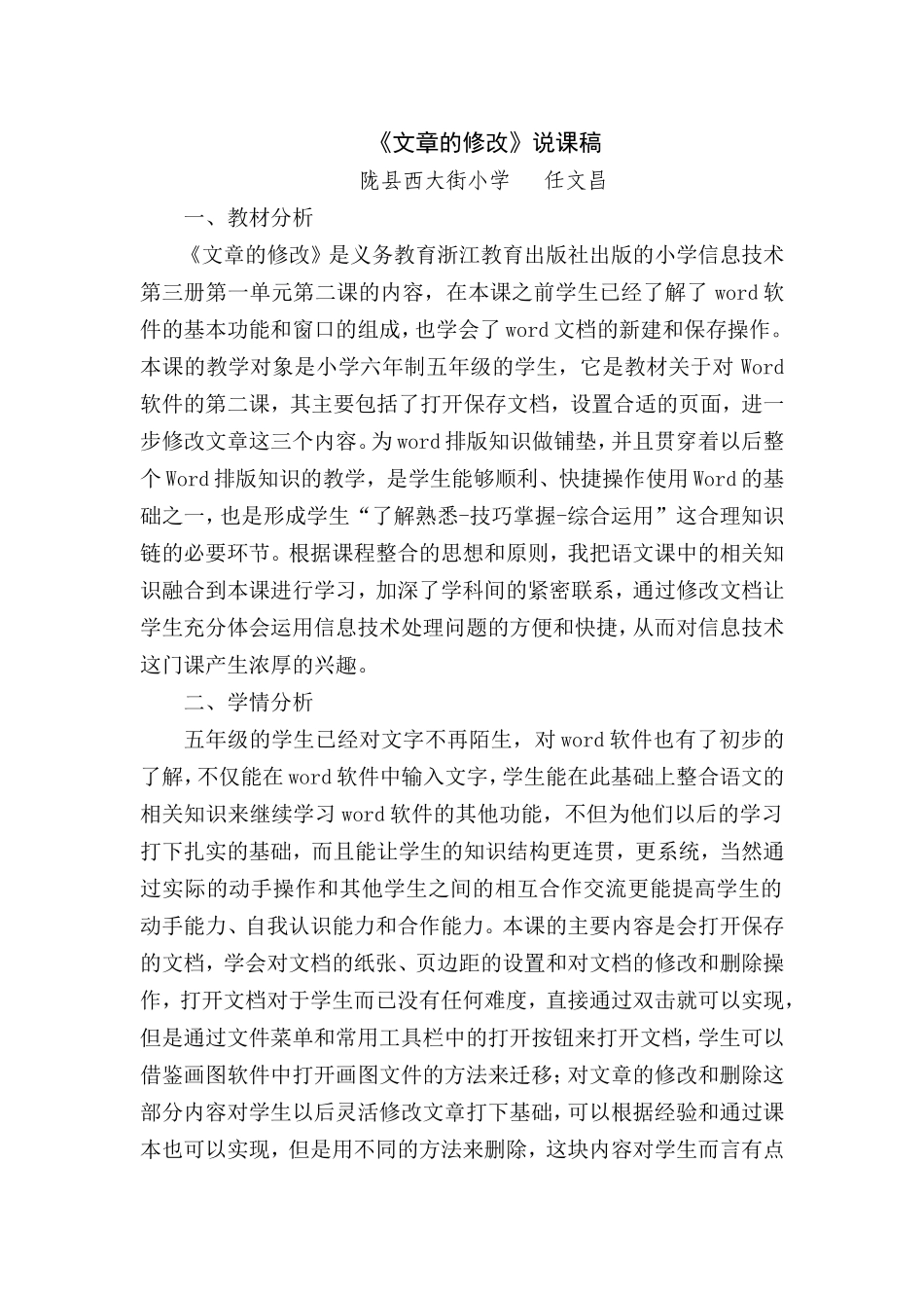 《文章的修改》说课稿_第1页