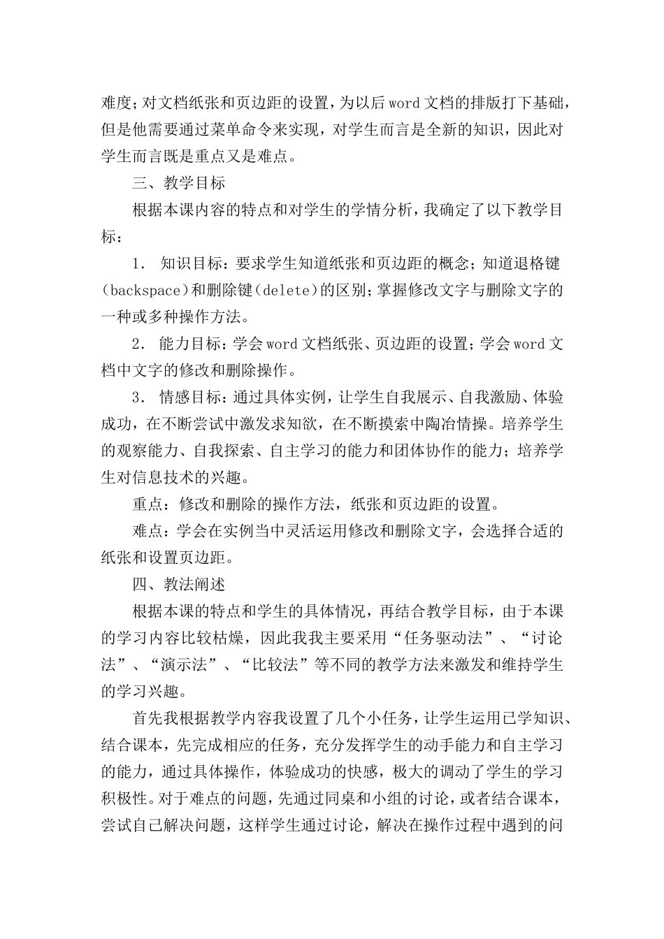 《文章的修改》说课稿_第2页