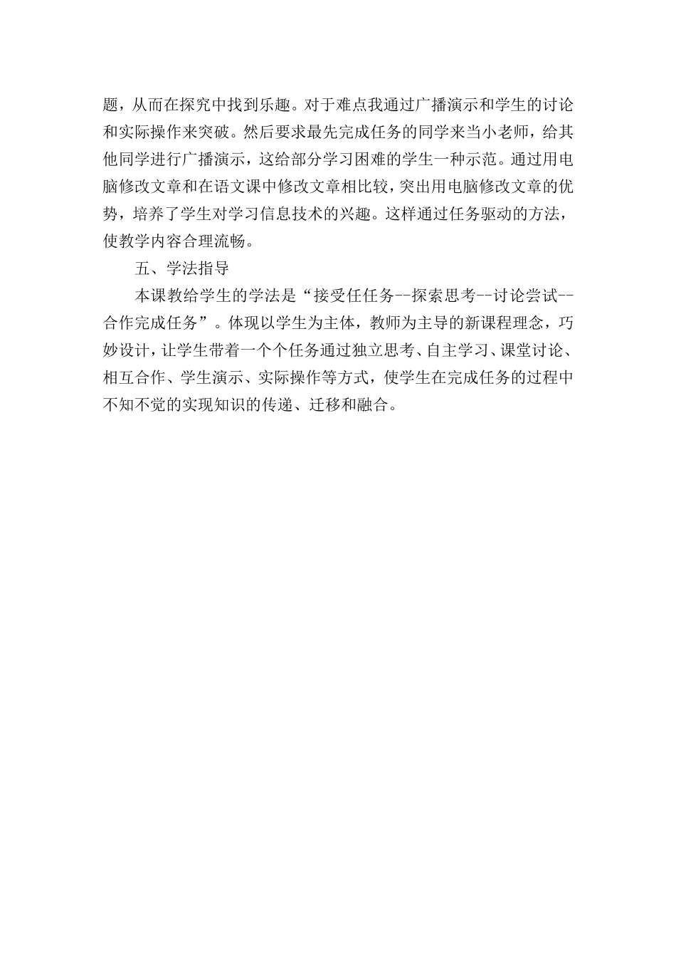 《文章的修改》说课稿_第3页