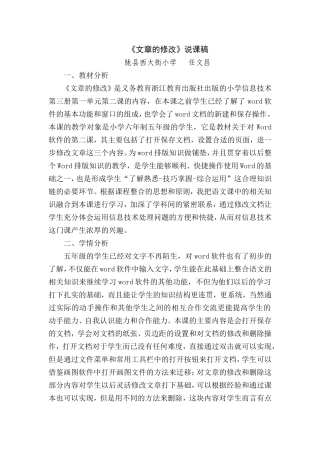 《文章的修改》说课稿