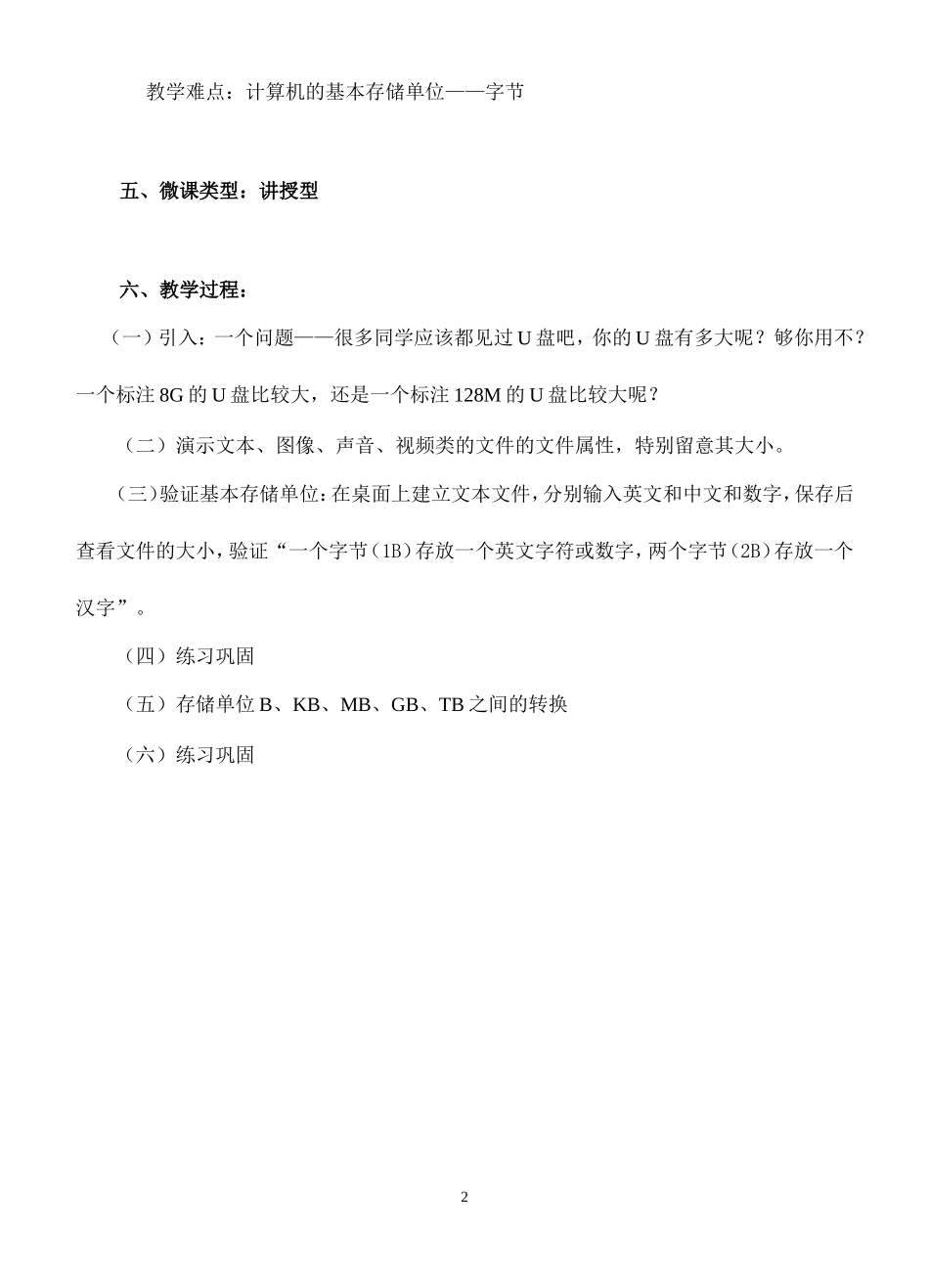 信息的存储单位微课教学设计（文伟招巧宜）_第2页
