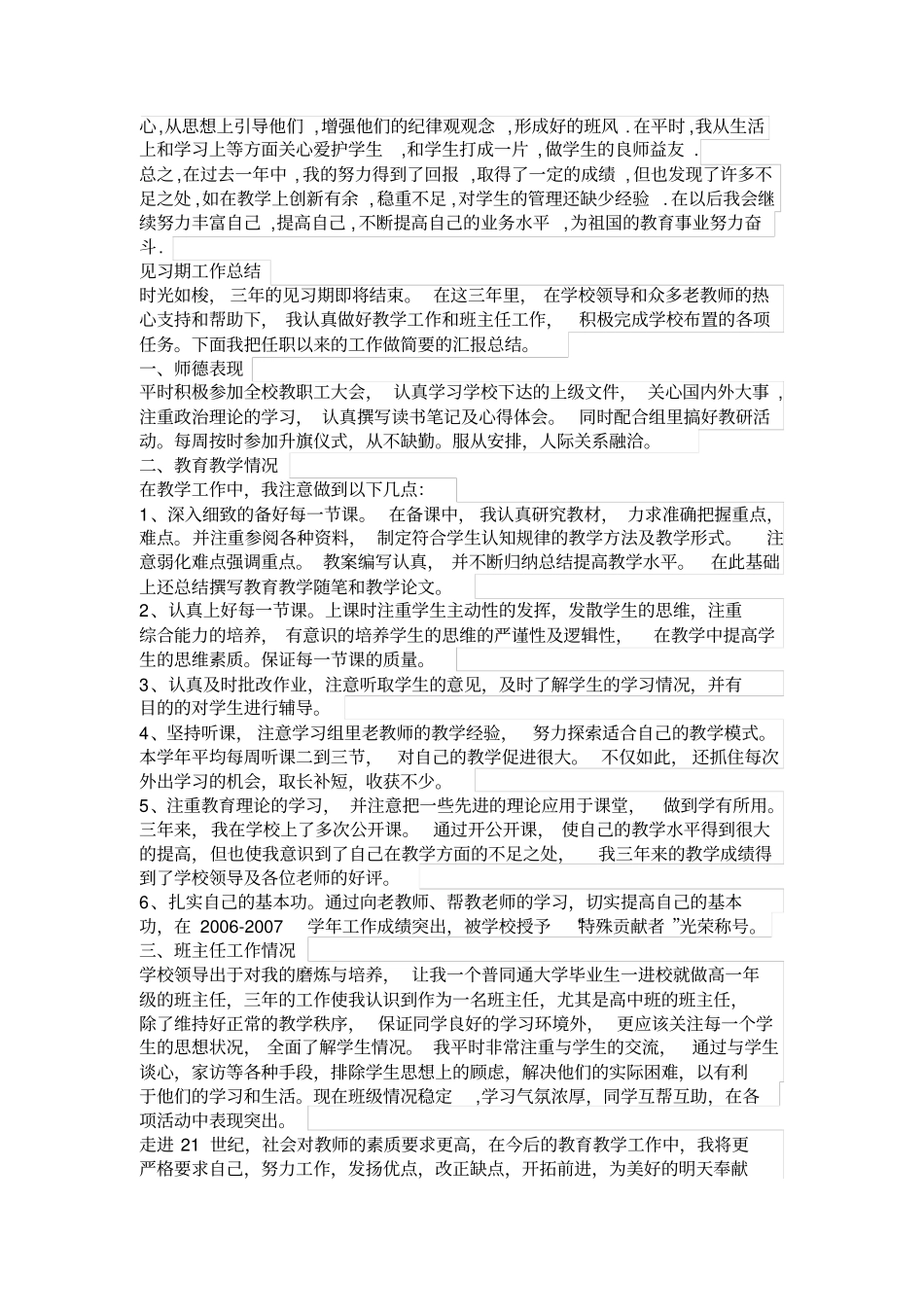 中学教师职称评定工作总结_第2页