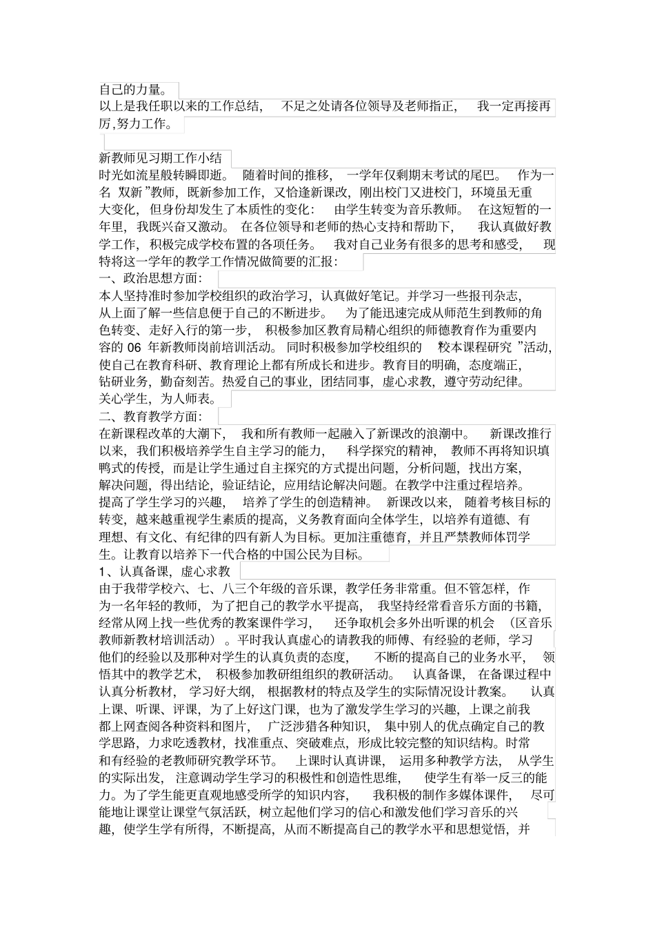 中学教师职称评定工作总结_第3页