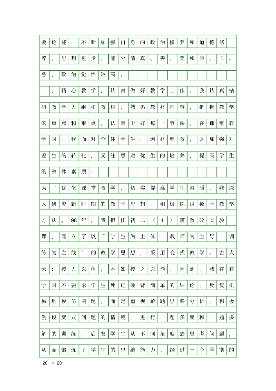 中学教师职称评定述职报告精品工作报告_第2页
