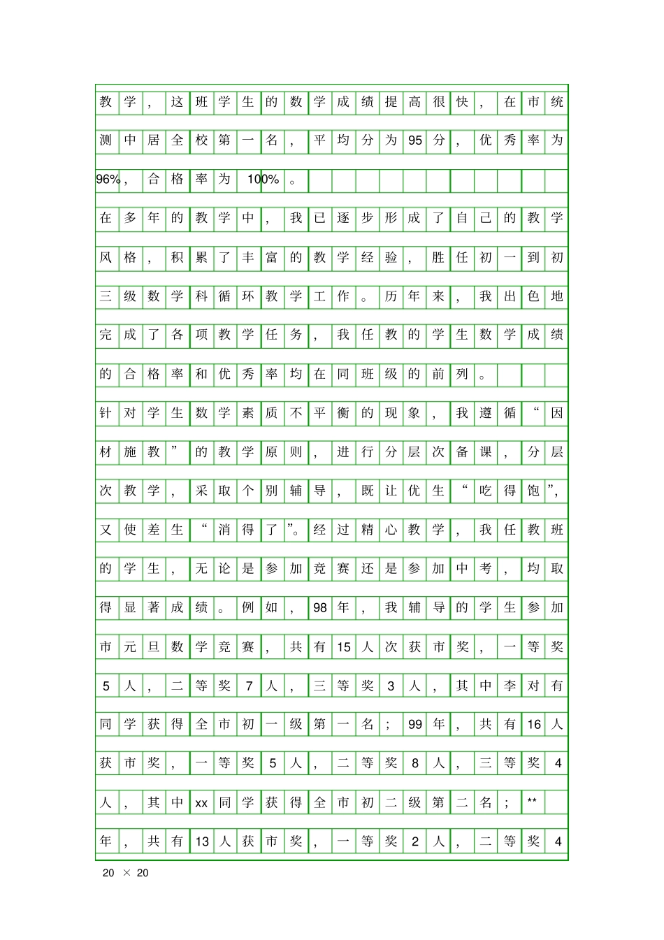 中学教师职称评定述职报告精品工作报告_第3页