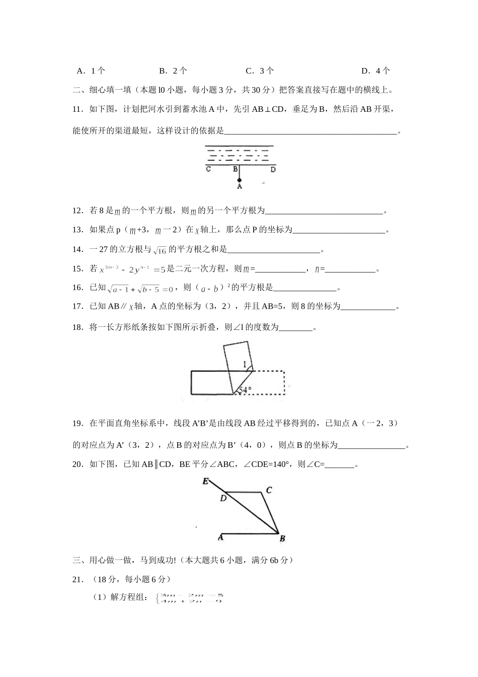 期中数学2文档_第2页