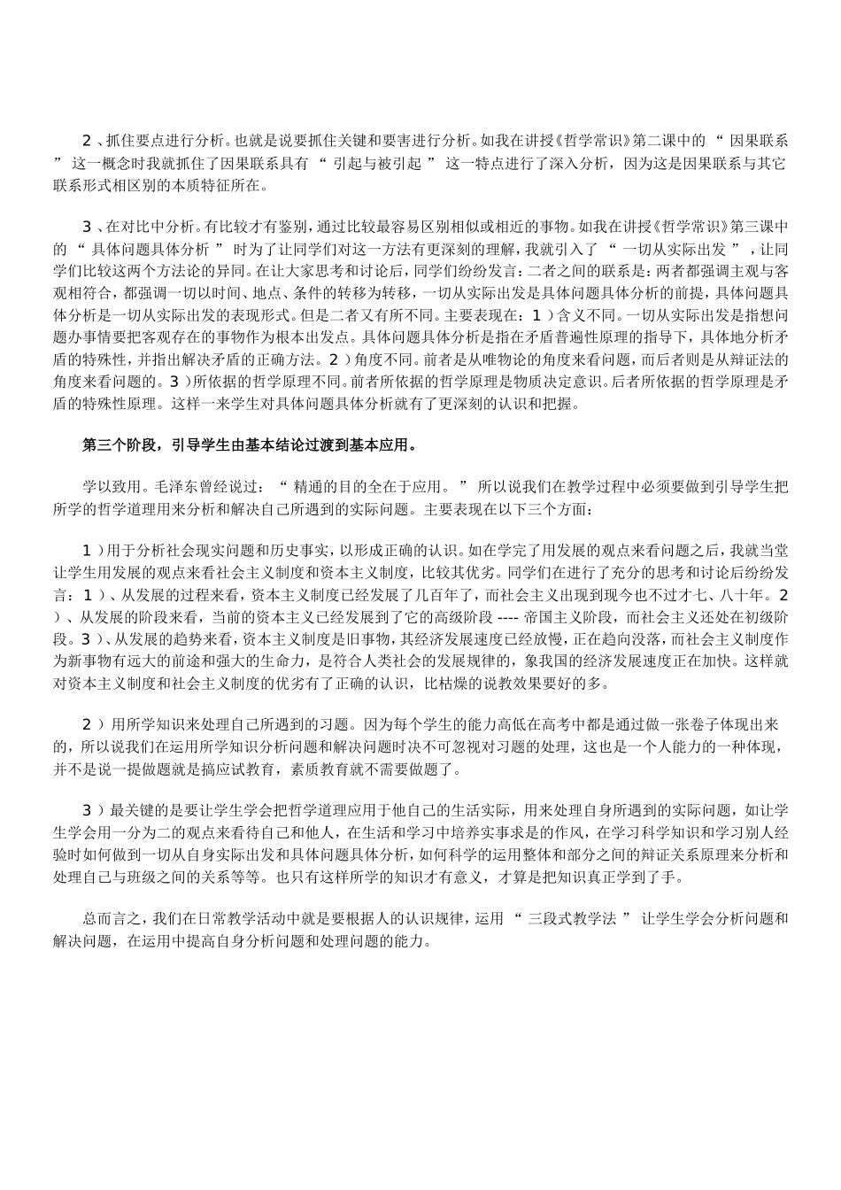 三段式教学法_第2页