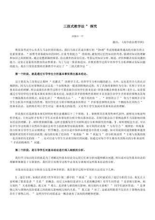 三段式教学法