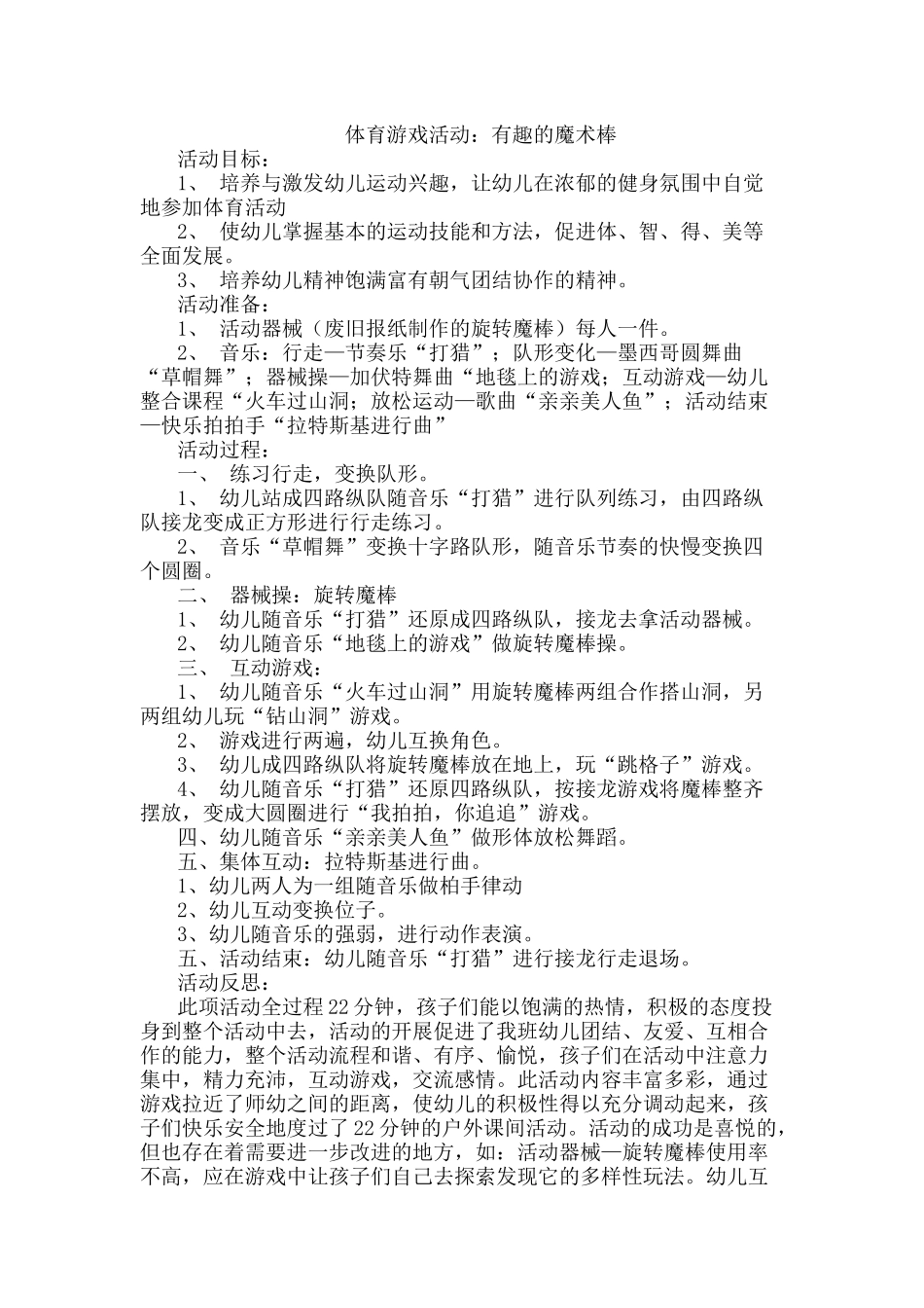 体育游戏活动_第1页