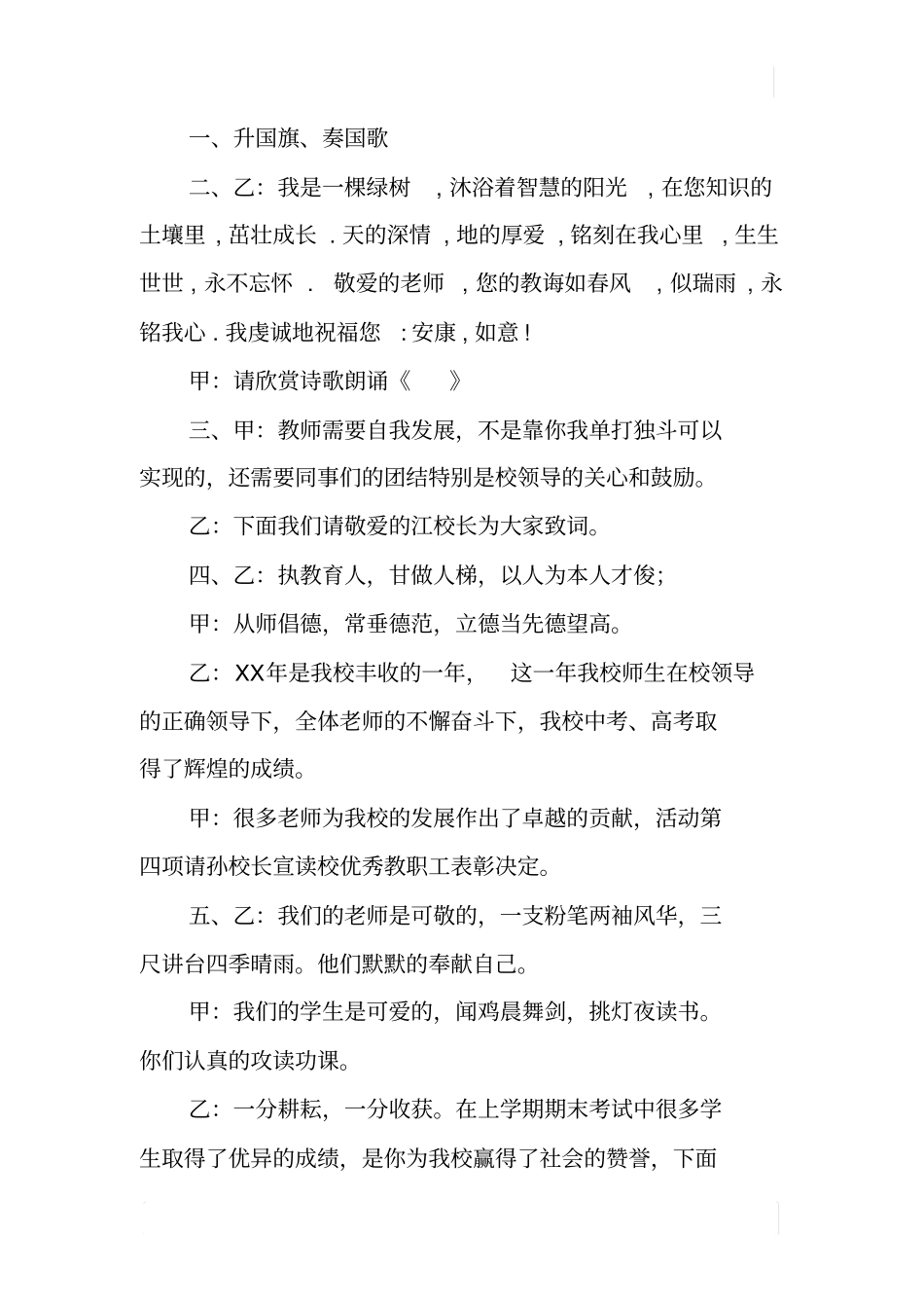 中学教师节活动主持人台词_第2页