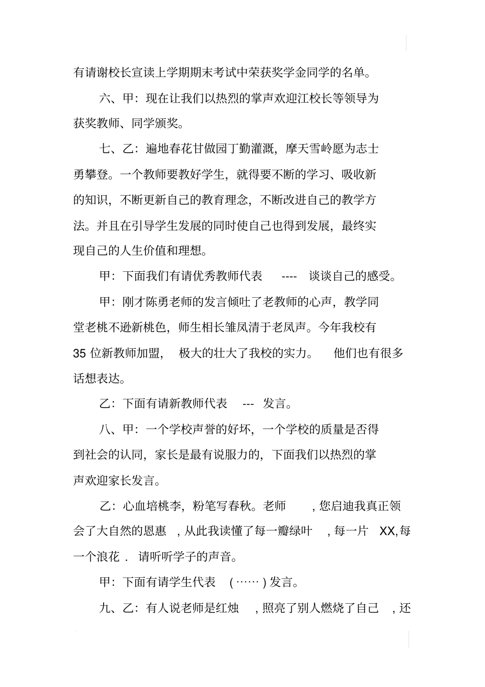 中学教师节活动主持人台词_第3页