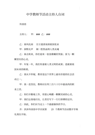 中学教师节活动主持人台词