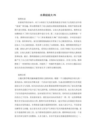 教学案例分享：水果娃娃大PK