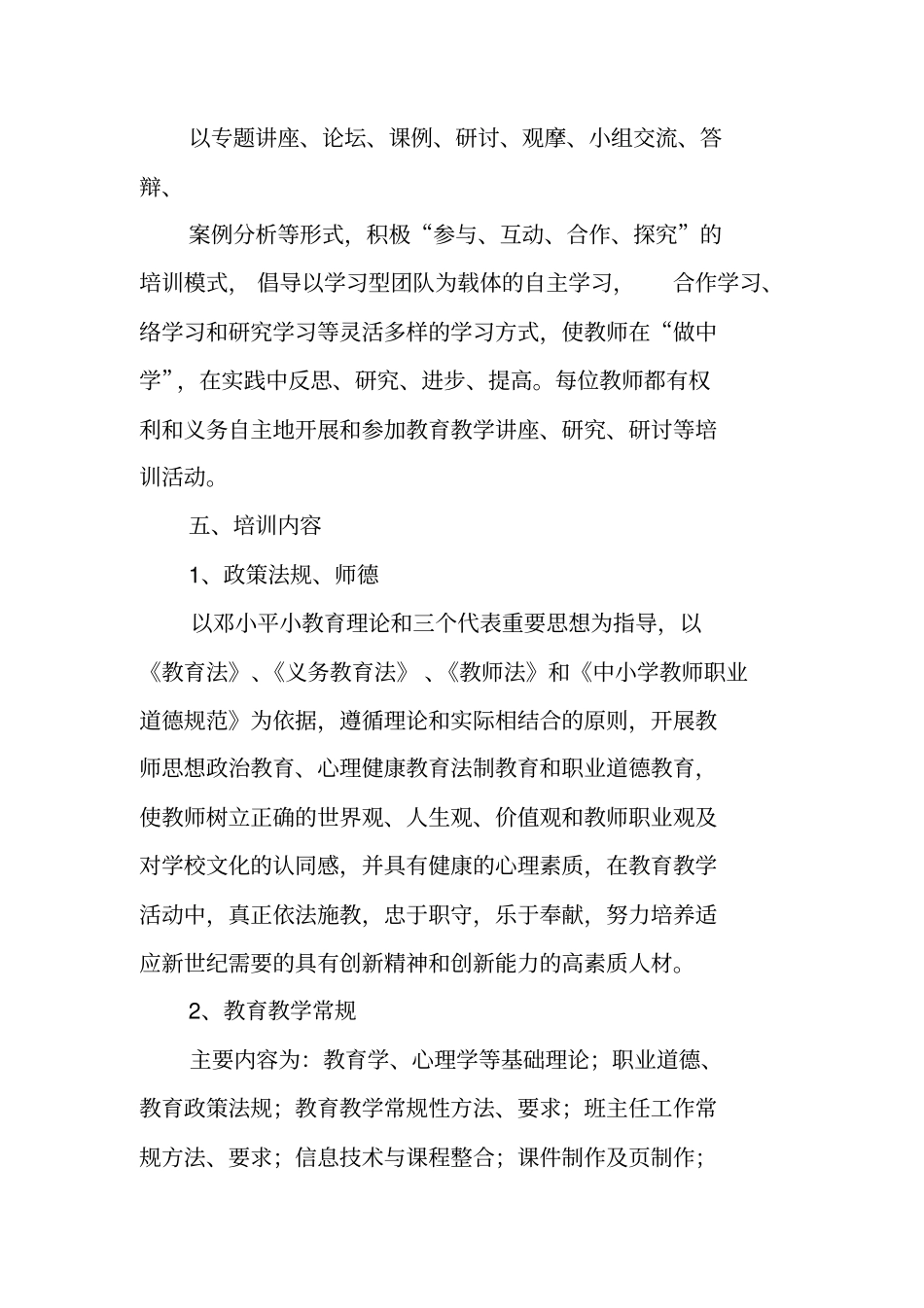 中学教师继续教育工作计划_第2页