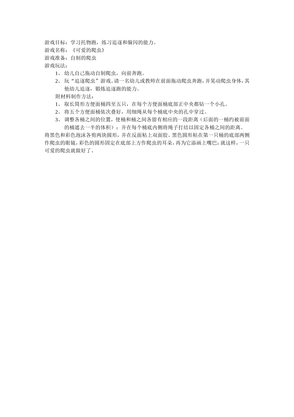 可爱的爬虫+张国巧+洪洞县幼儿园_第1页