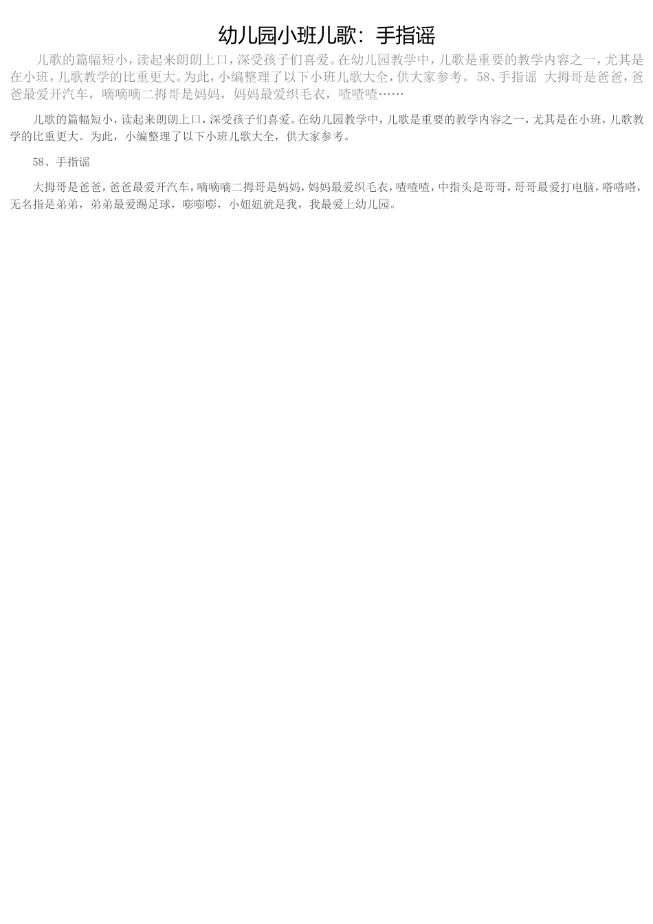 幼儿园小班儿歌_第1页