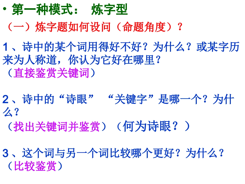 2014高考诗歌鉴赏之语言鉴赏_第3页