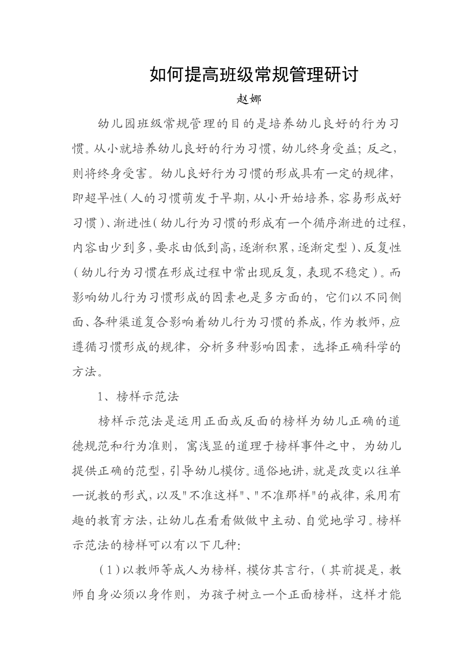 幼儿园班级常规管理的9大有效方式_第1页