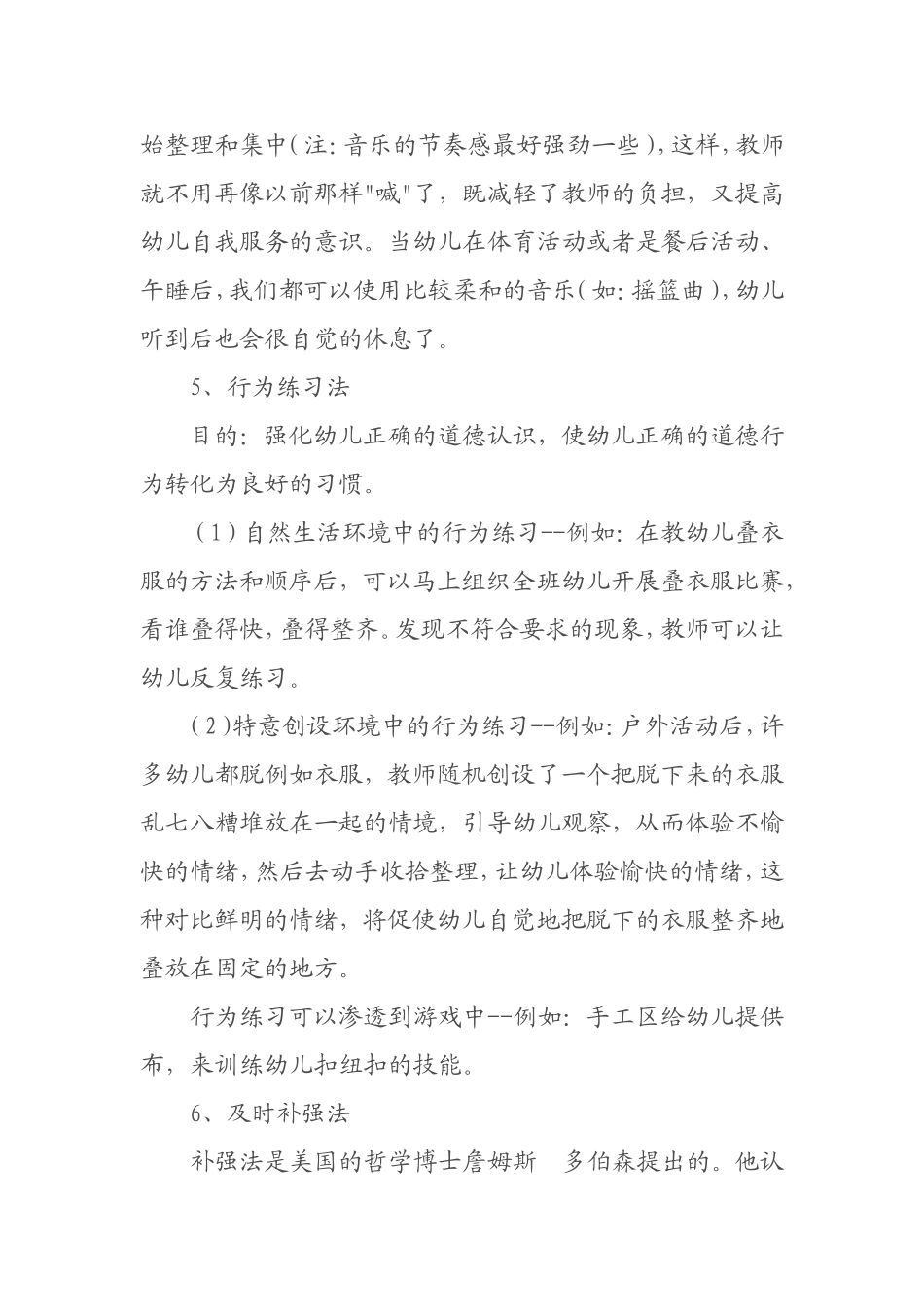 幼儿园班级常规管理的9大有效方式_第3页