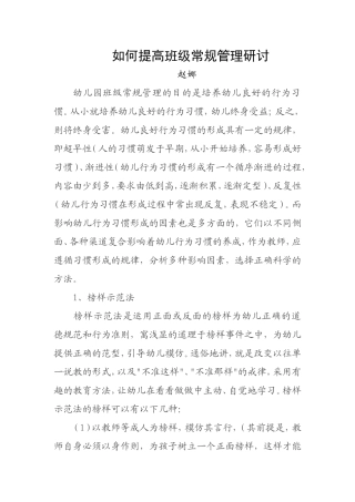 幼儿园班级常规管理的9大有效方式