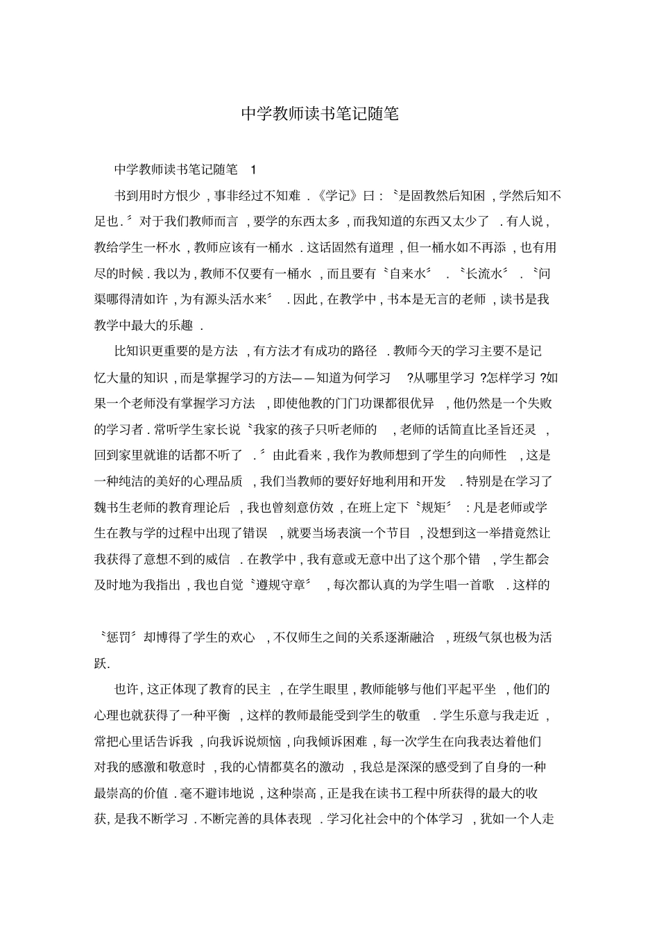 中学教师读书笔记随笔_第1页
