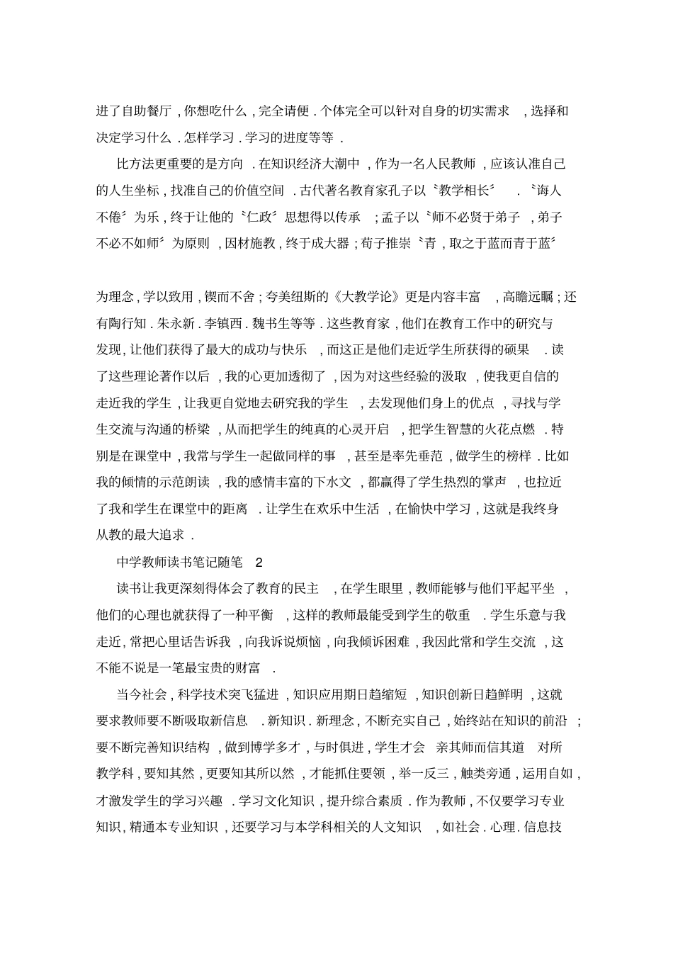 中学教师读书笔记随笔_第2页