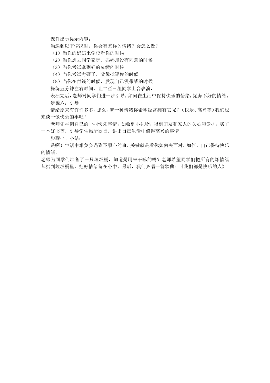 小学生情绪辅导课_第2页
