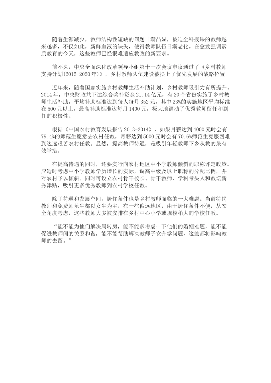 如何留住农村教师_第2页