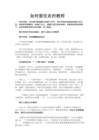 如何留住农村教师