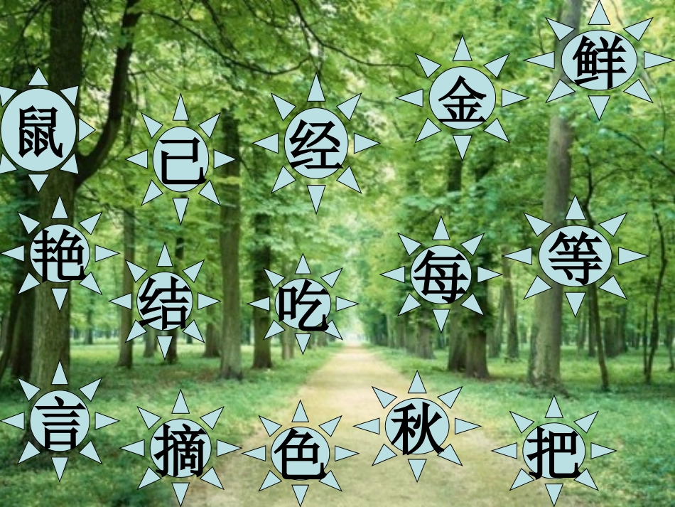 小松鼠找花生幻灯片_第3页